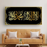 Premium Quran Verse “Surah Ar-Rahman” Canvas Wall Painting Size W 4x H 2 feet