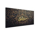 Mashallah Arabic Calligraphy Painting – Spiritual Home Decor Size W 4x H 2 feet