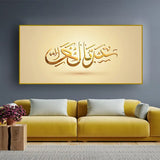 Islamic Art Piece – Surah Al-Fatiha Premium Canvas Painting Size W 4x H 2 feet