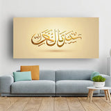 Islamic Art Piece – Surah Al-Fatiha Premium Canvas Painting Size W 4x H 2 feet