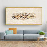 Minimalist Arabic Calligraphy Wall Art – Peaceful Home Decor Size W 4x H 2 feet