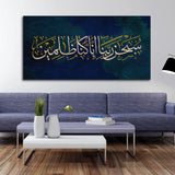 Arabic Calligraphy Verse from the Quran Premium Wall Painting Size W 4x H 2 feet