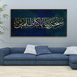 Arabic Calligraphy Verse from the Quran Premium Wall Painting Size W 4x H 2 feet