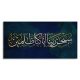 Arabic Calligraphy Verse from the Quran Premium Wall Painting Size W 4x H 2 feet