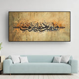 Abstract Islamic Geometry & Calligraphy Canvas Wall Art Size W 4x H 2 feet
