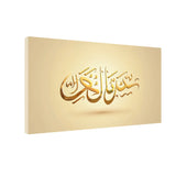Islamic Art Piece – Surah Al-Fatiha Premium Canvas Painting Size W 4x H 2 feet