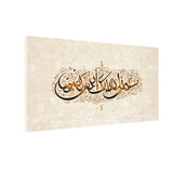 Minimalist Arabic Calligraphy Wall Art – Peaceful Home Decor Size W 4x H 2 feet