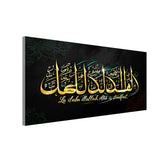 Al-Hamdu Lillah Artistic Calligraphy Wall Frame – Golden Finish Size W 4x H 2 feet